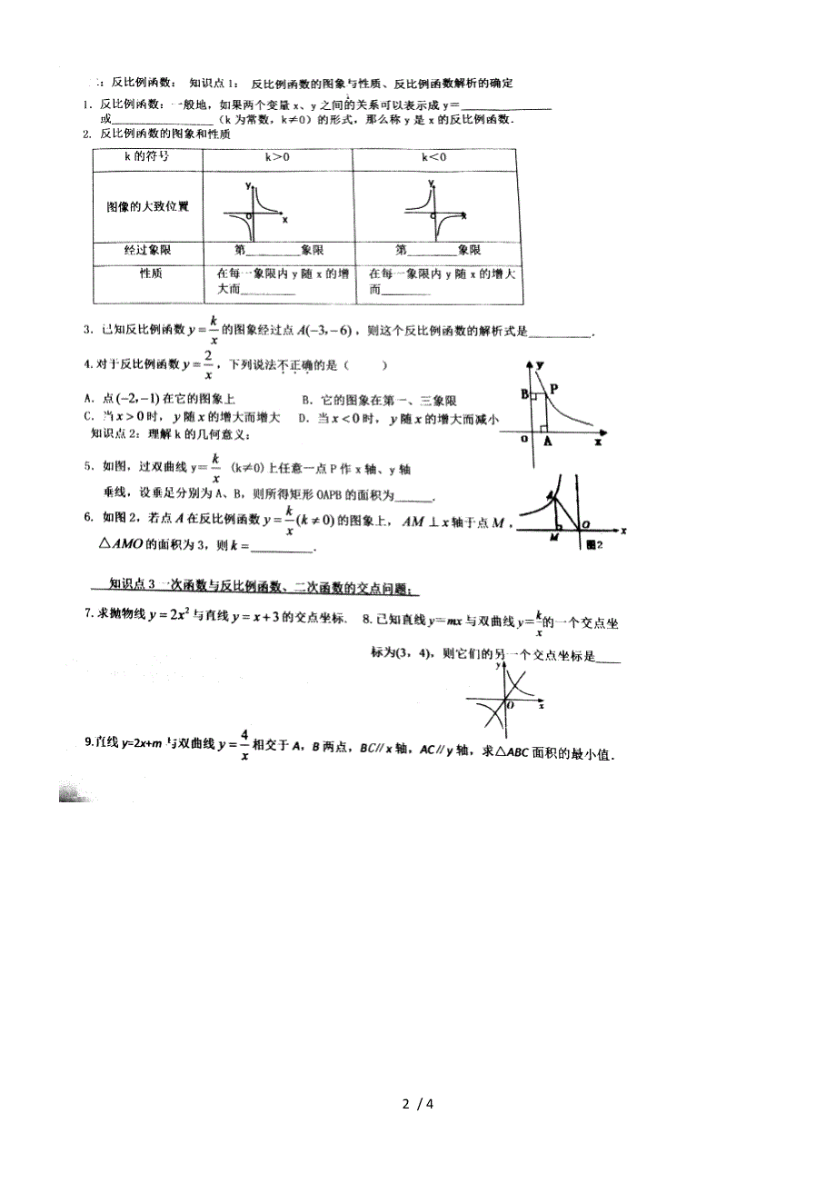 百强校福建厦门第一中学九年级上数学期中复习4（ＰＤＦ版）_第2页