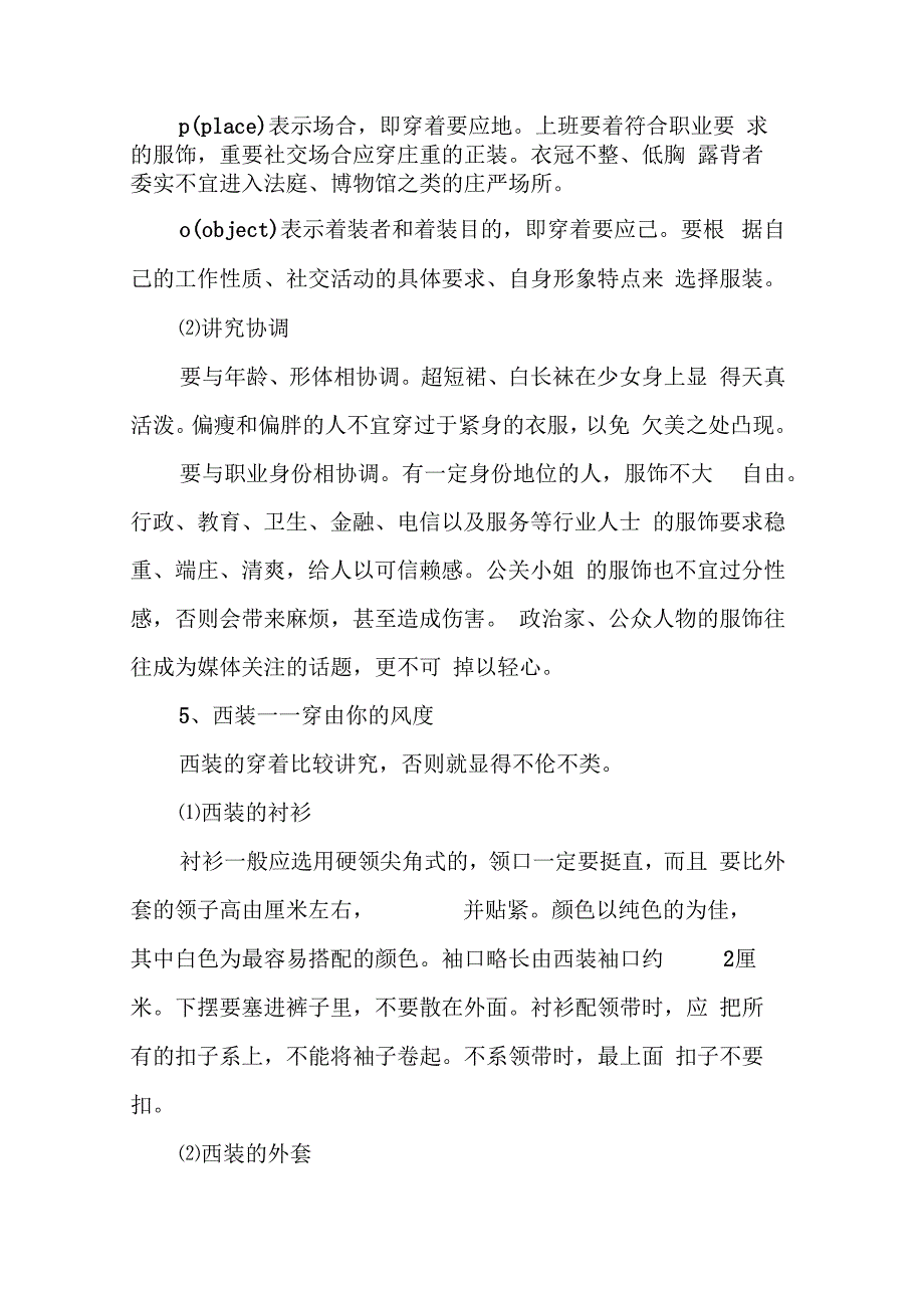 中国基本礼仪常识_第3页