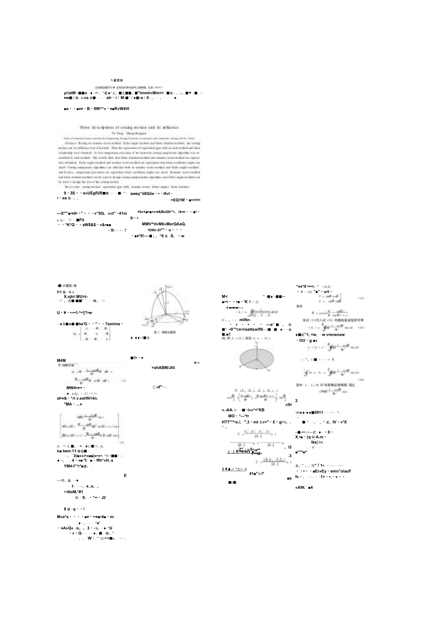 圆锥运动及其影响的3种描述方法_第1页