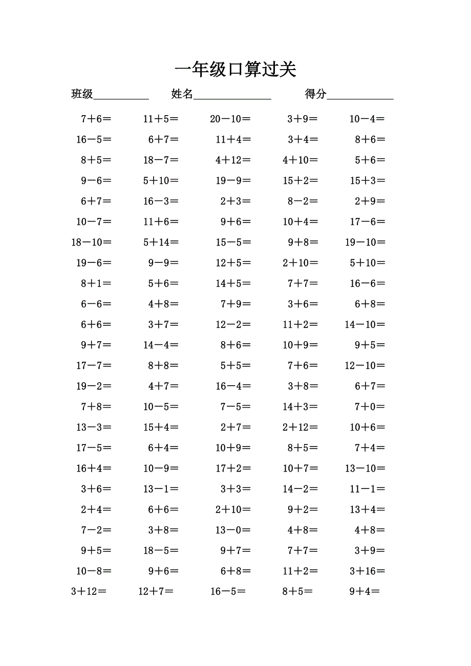 人教版小学一年级数学上册期末复习试题_第1页