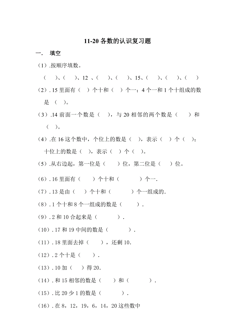 人教版小学一年级数学上册期末复习试题_第2页