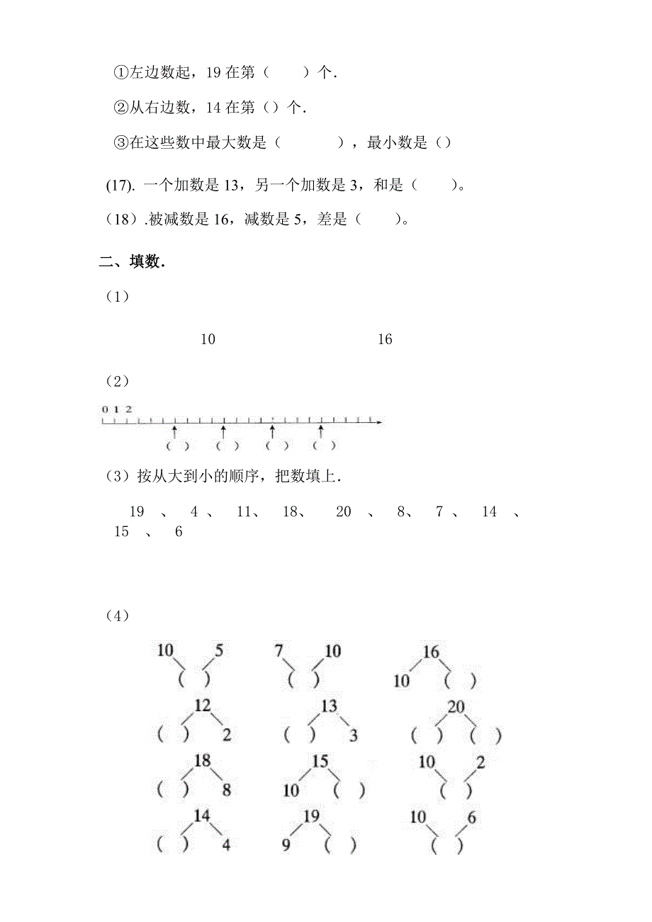 人教版小学一年级数学上册期末复习试题_第3页