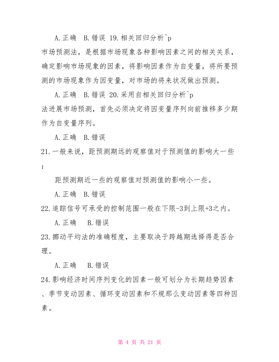 最新国家开放大学电大专科《经济预测》判断题题库及答案（试卷号：8883）_第4页