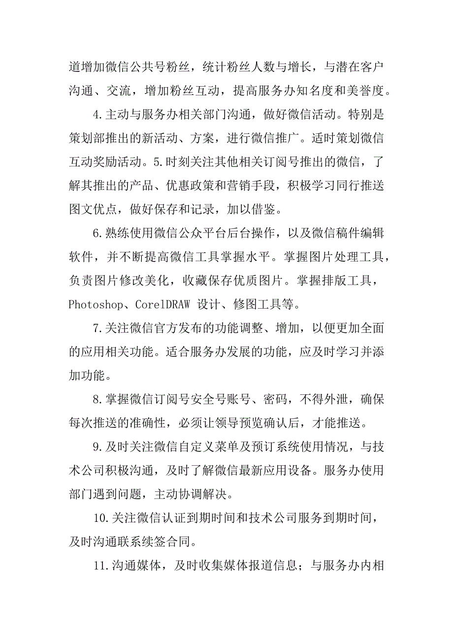 对外宣传干事岗位职责3篇对外宣传干事岗位职责是什么_第2页