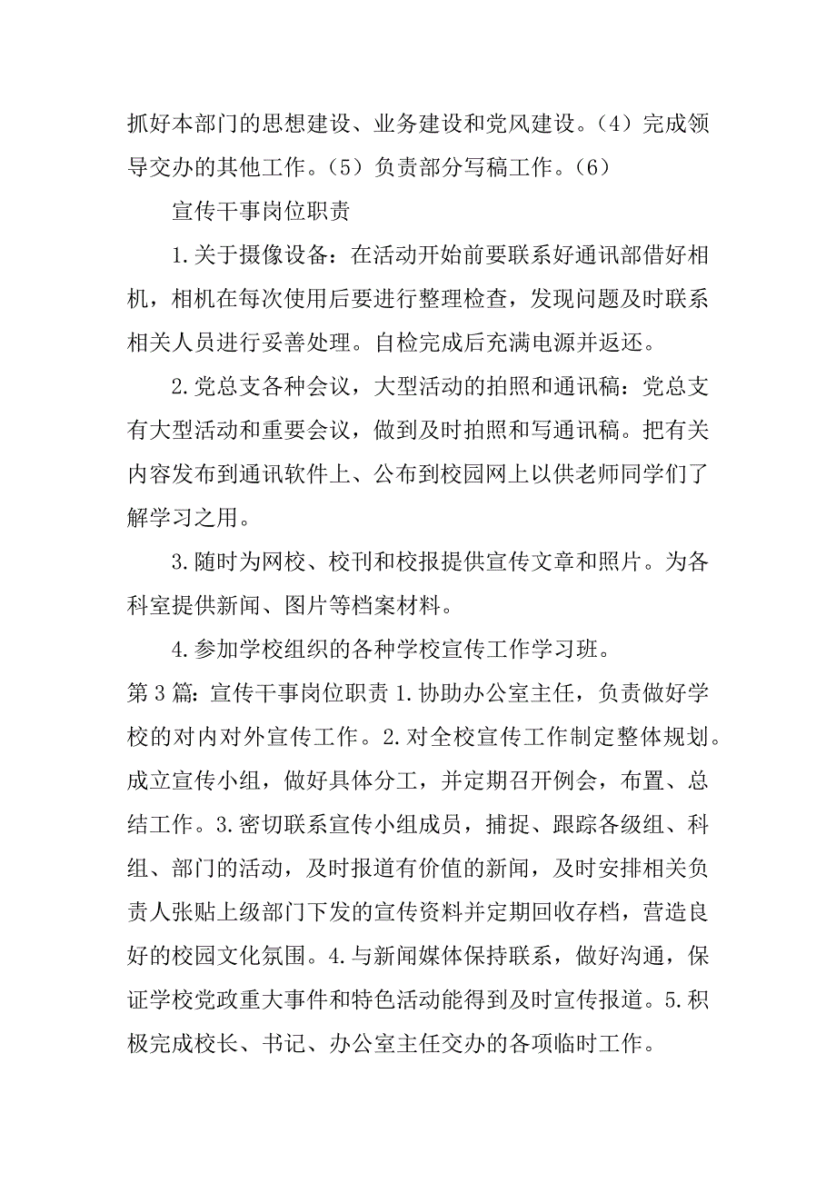 对外宣传干事岗位职责3篇对外宣传干事岗位职责是什么_第5页