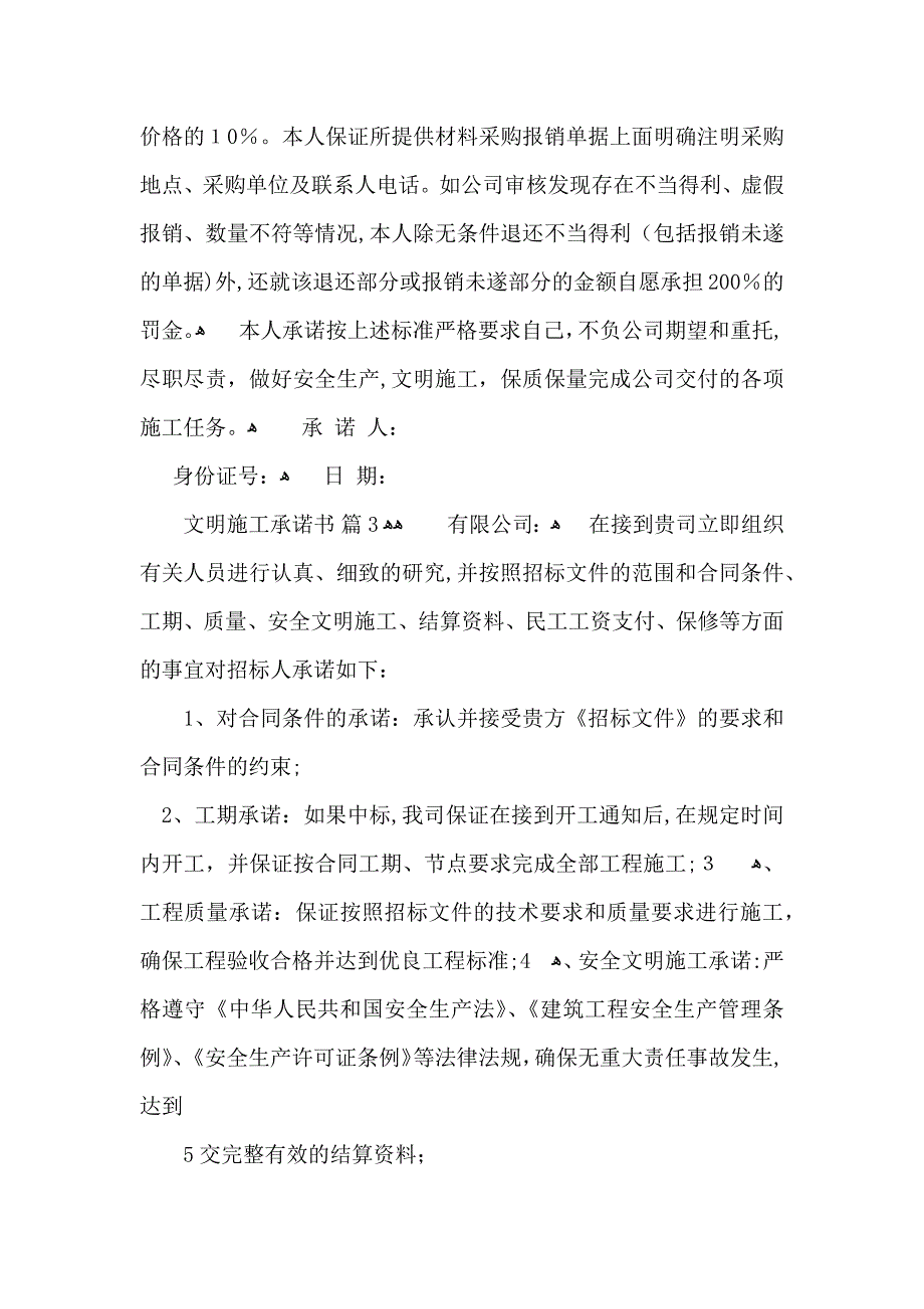 文明施工承诺书汇总5篇_第4页