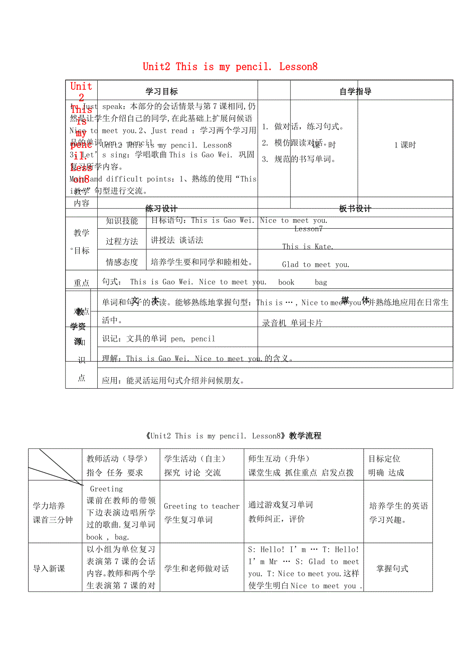 三年级英语上册 Unit2 This is my pencil. Lesson8教案 人教新版_第1页