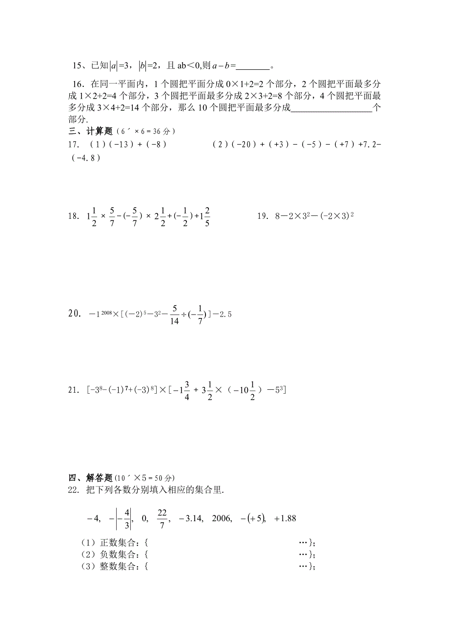 有理数单元测试题.doc_第2页