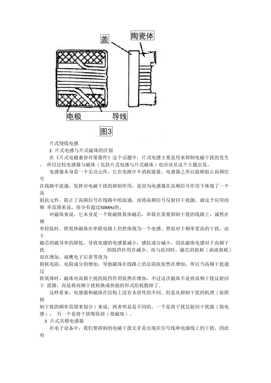 片式电感简介及应用_第4页