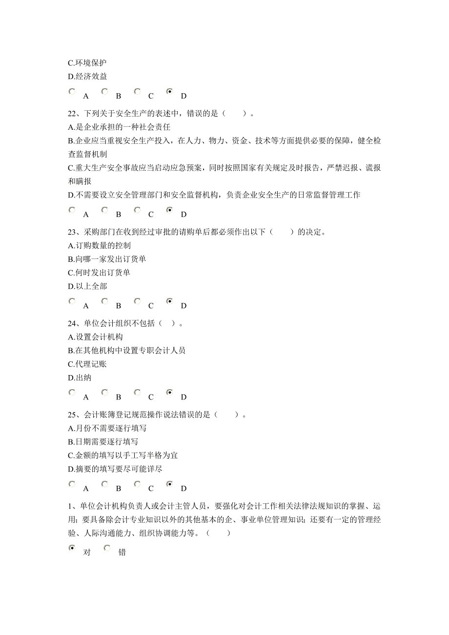 2012最新重庆市会计继续教育考试题及答案_第5页