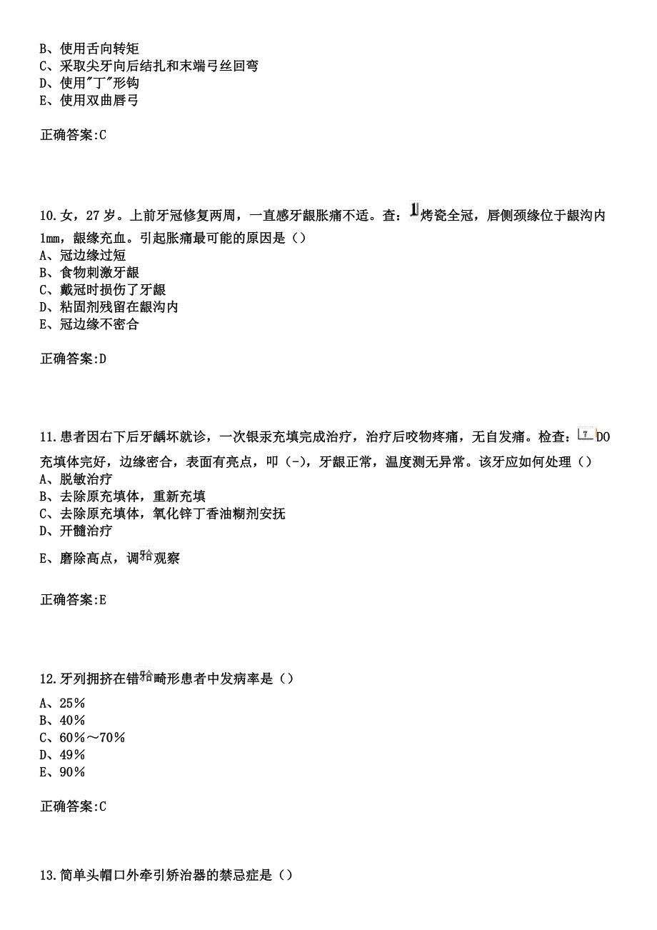 2023年哈尔滨市林机医院住院医师规范化培训招生（口腔科）考试参考题库+答案_第4页