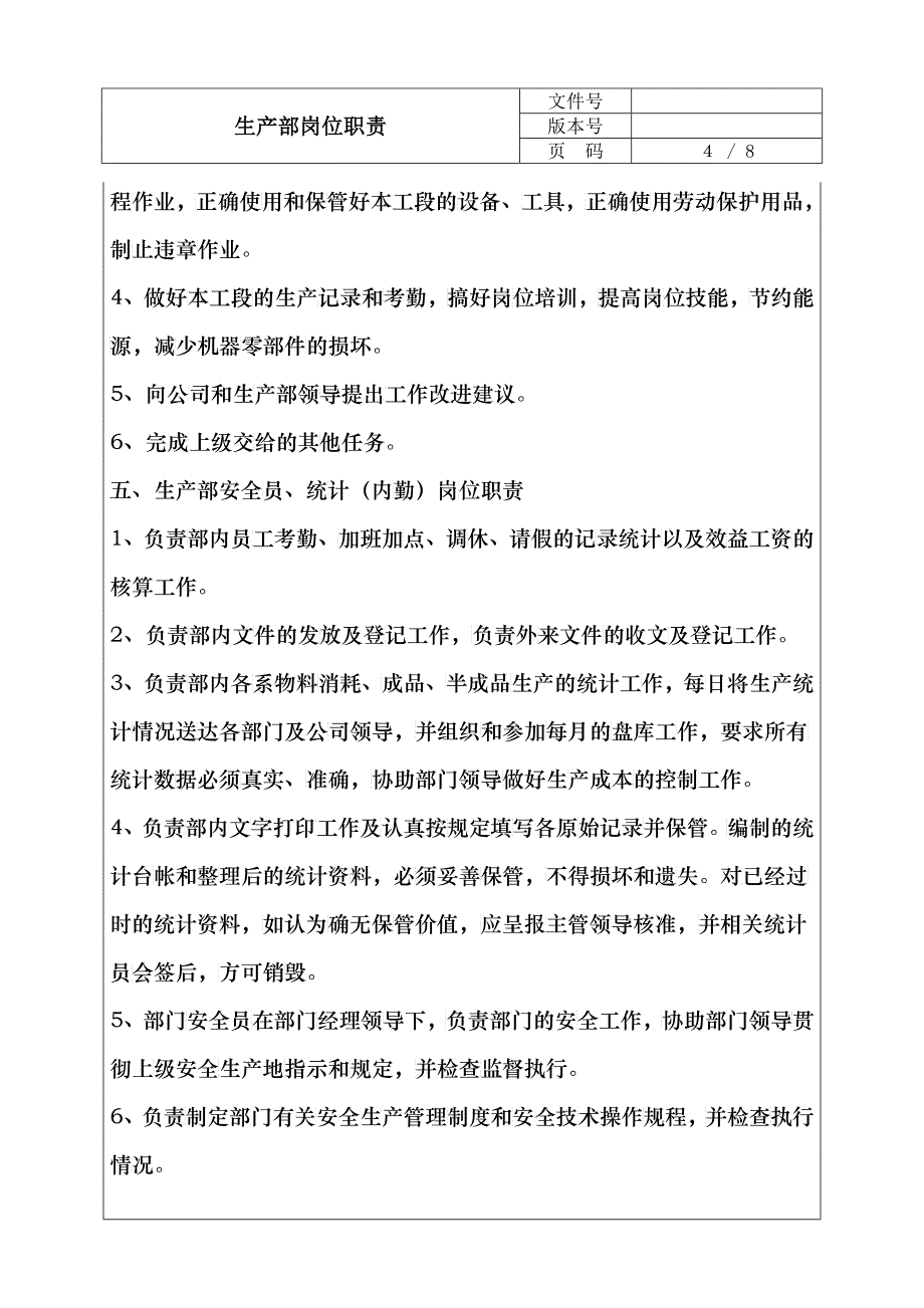 生产部岗位职责2_第4页