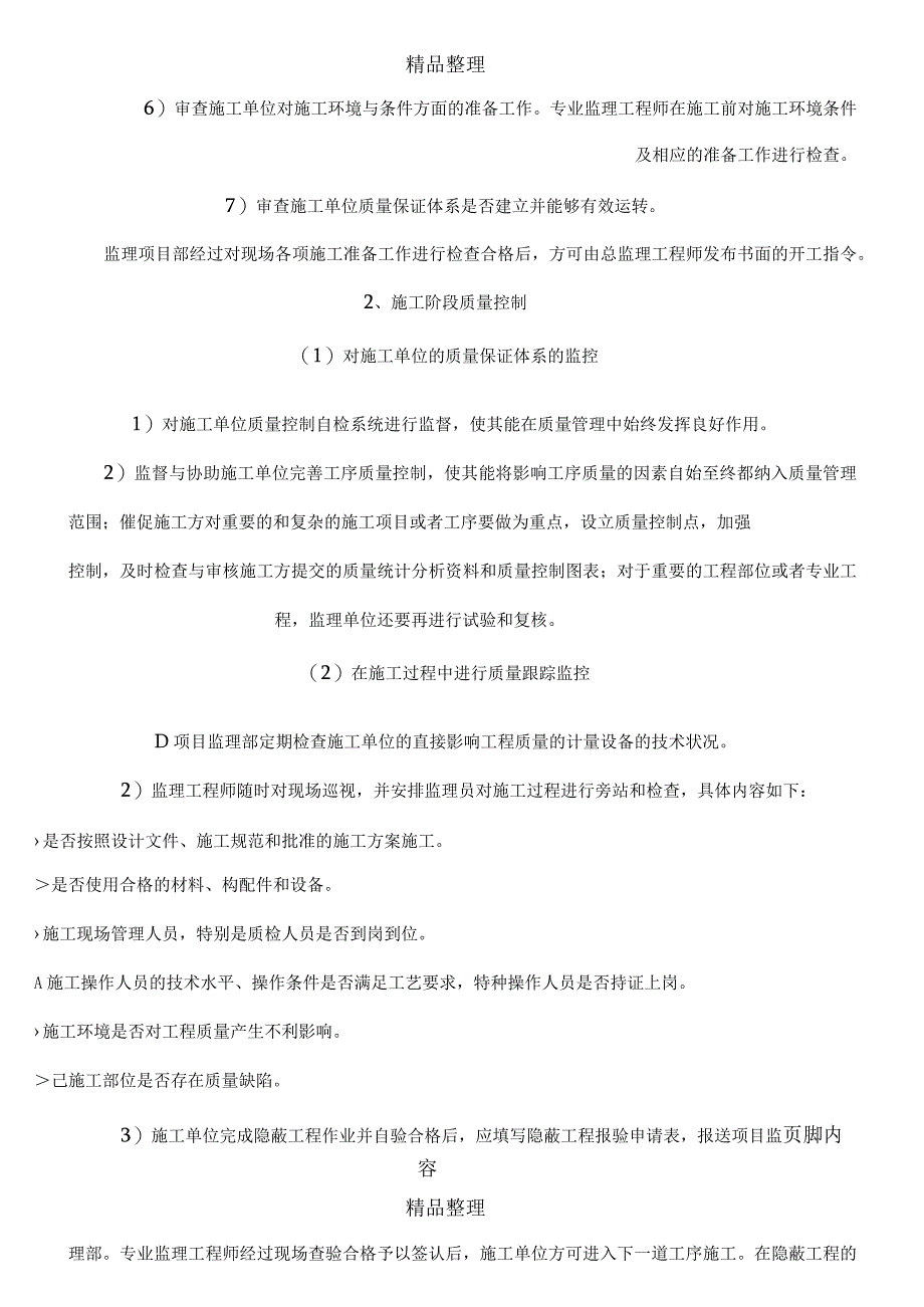 质量控制的主要手段和措施_第3页