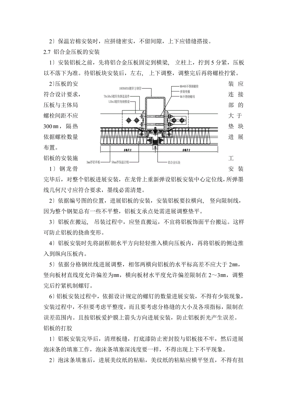 铝板幕墙施工方案_第3页