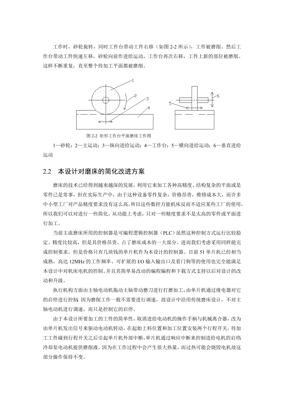 磨床与电机驱动电路.doc_第3页