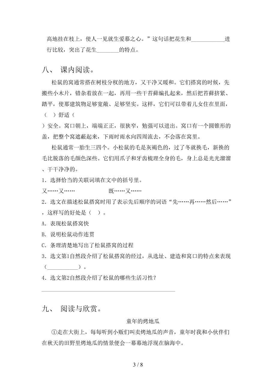 人教版2021年五年级语文上册期中考试卷带答案.doc_第3页