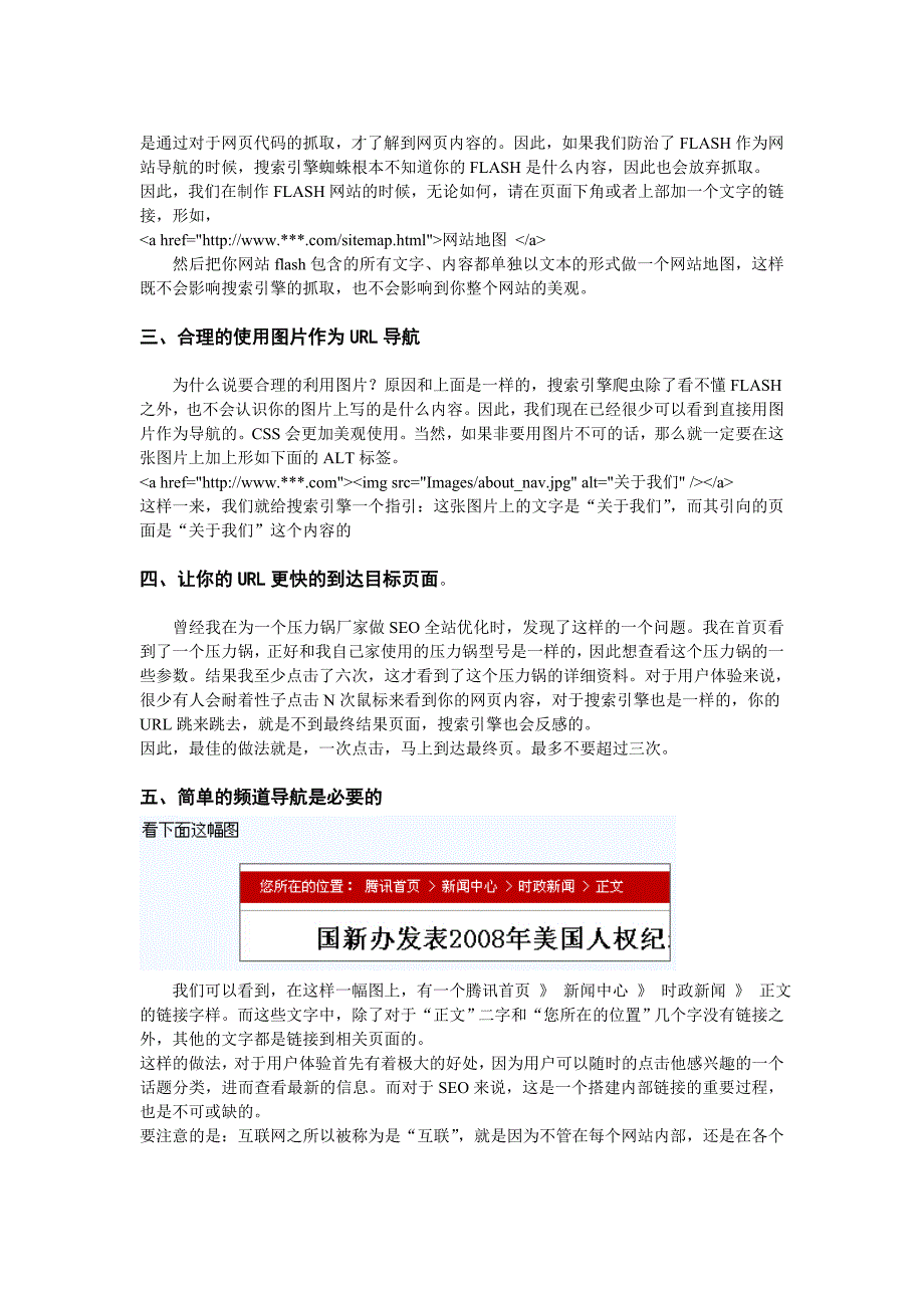 SEO优化之规范化设计_第2页