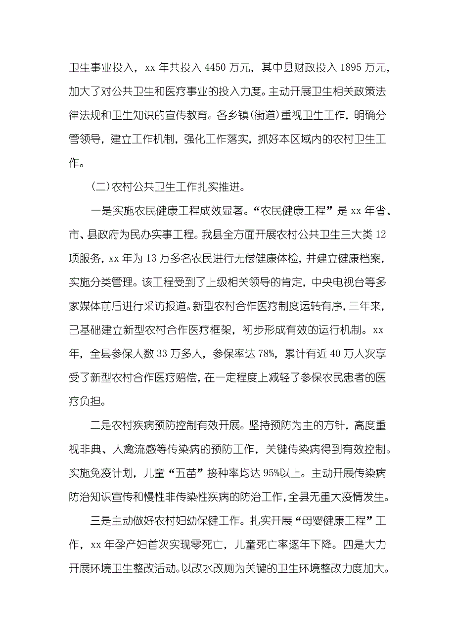 农村卫生调查汇报三篇_第2页