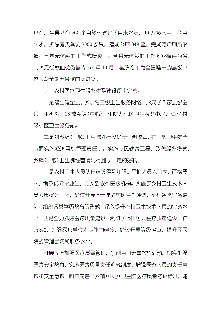 农村卫生调查汇报三篇_第3页