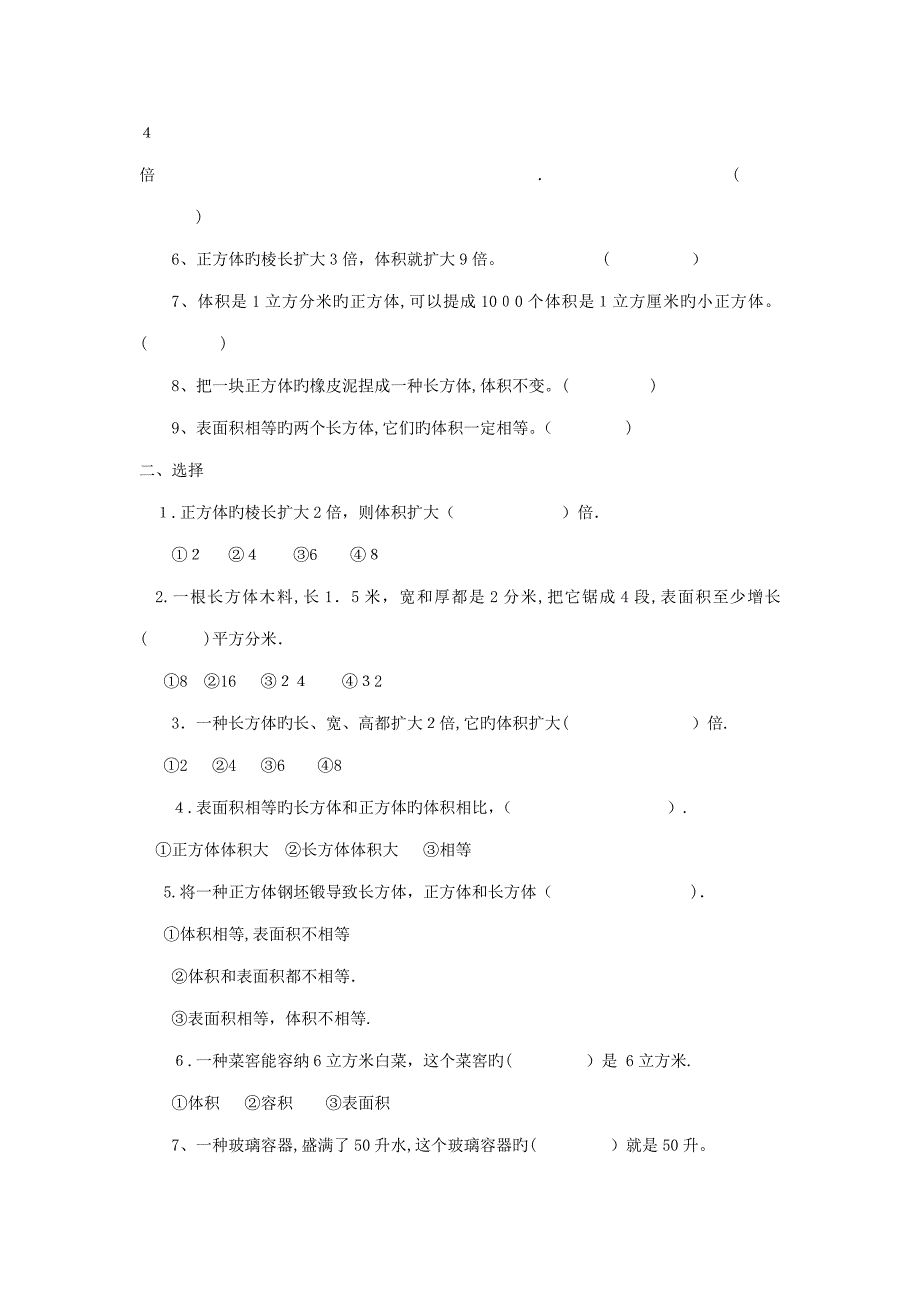 长方体、正方体的表面积和体积计算_第4页