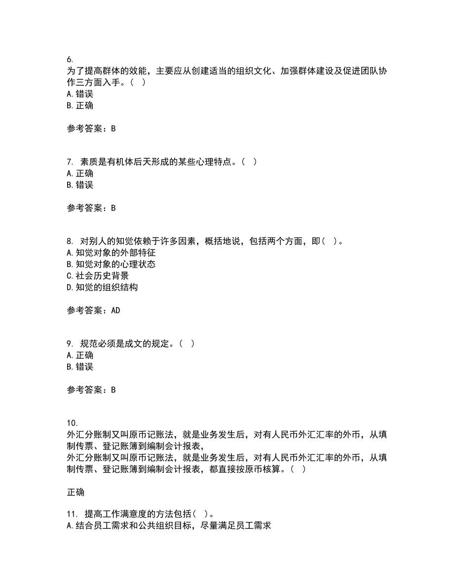 北京航空航天大学2021年9月《组织行为学》作业考核试题及答案参考4_第2页