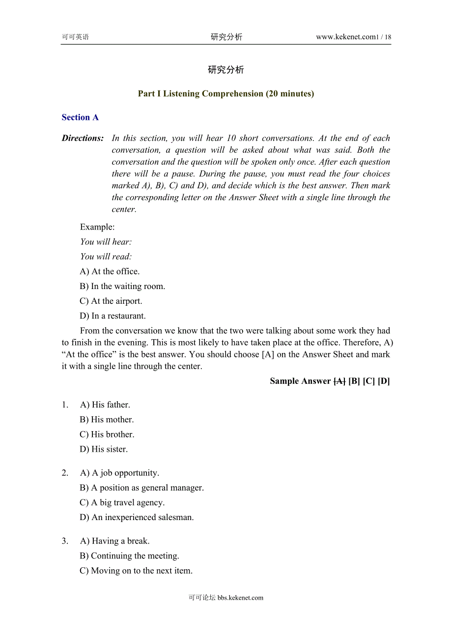 研究分析026月大学英语四级真题及答案研究分析_第1页