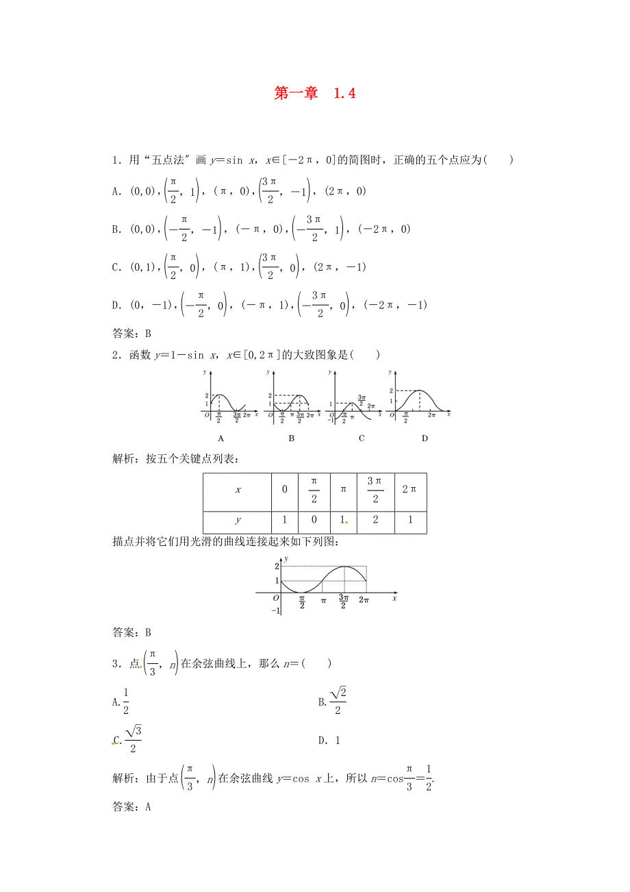 第一章1.41.4.1_第1页