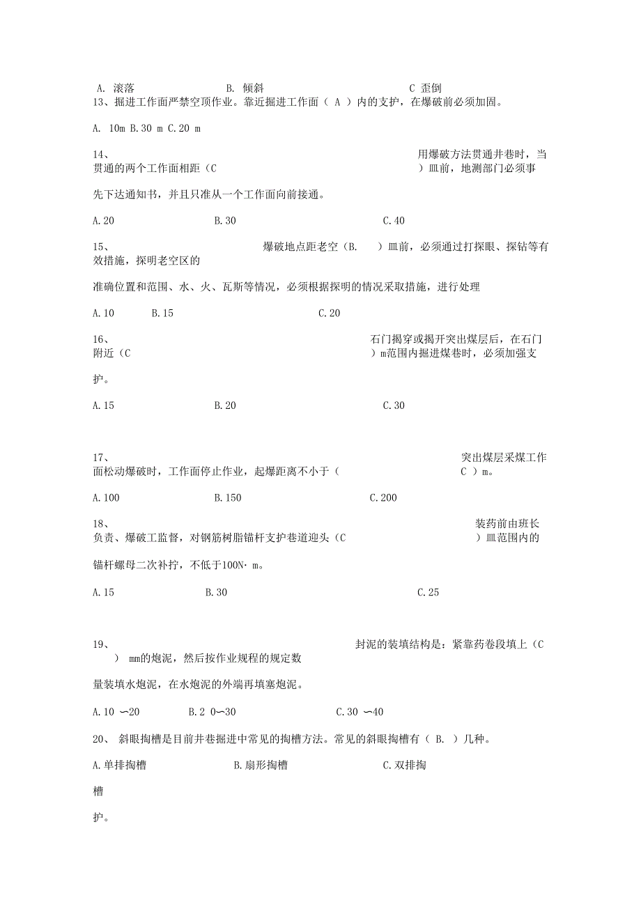 锚杆支护工考试题及答案_第2页