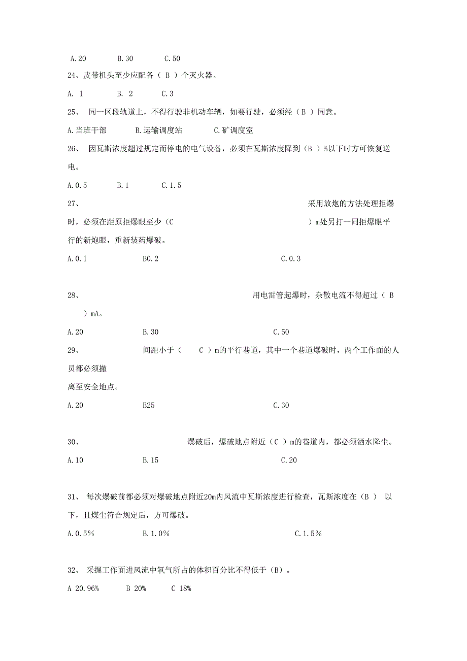 锚杆支护工考试题及答案_第4页