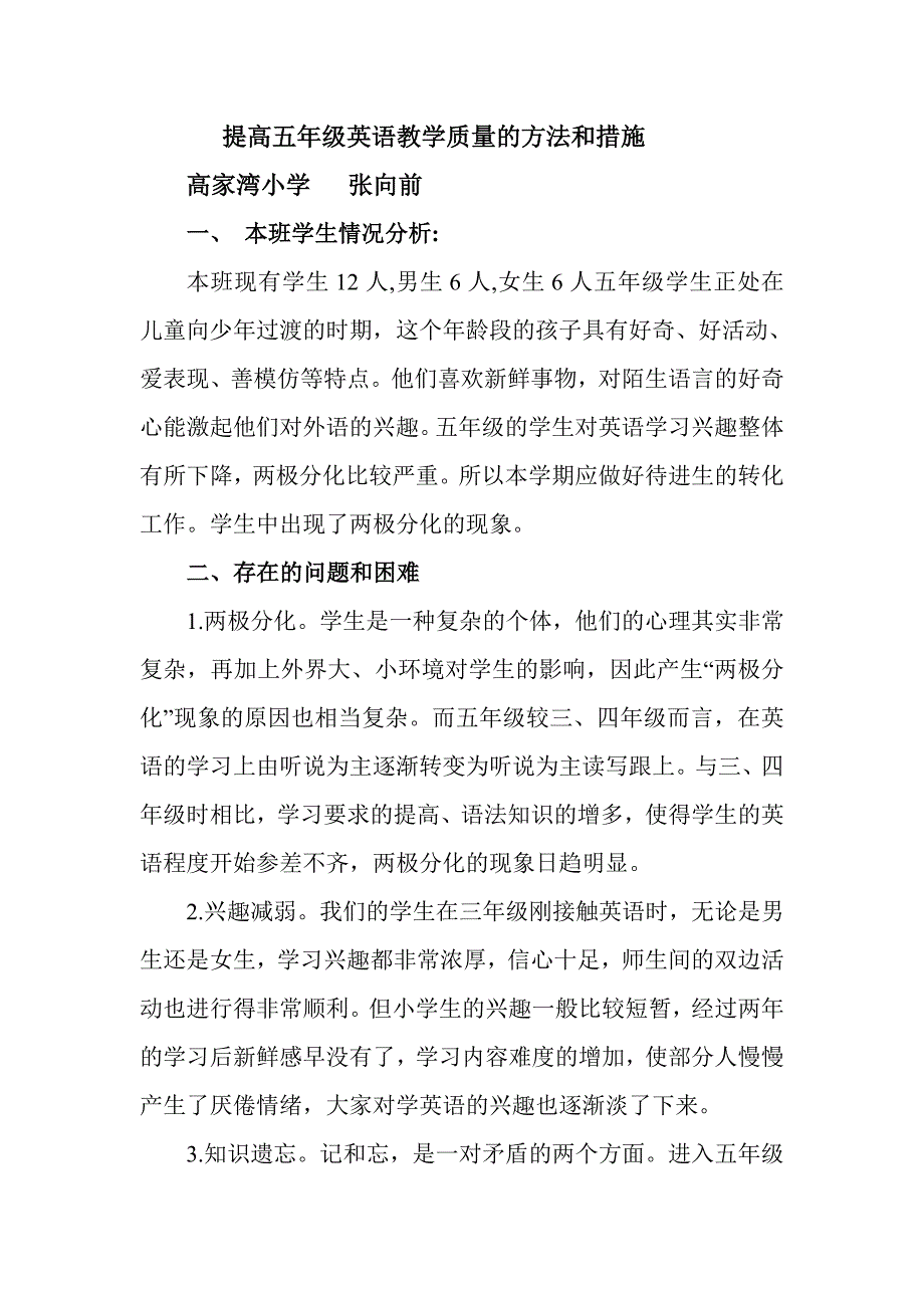 提高五年级英语教学质量的方法和措施-_第1页