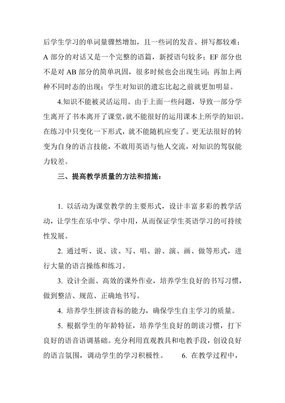 提高五年级英语教学质量的方法和措施-_第2页