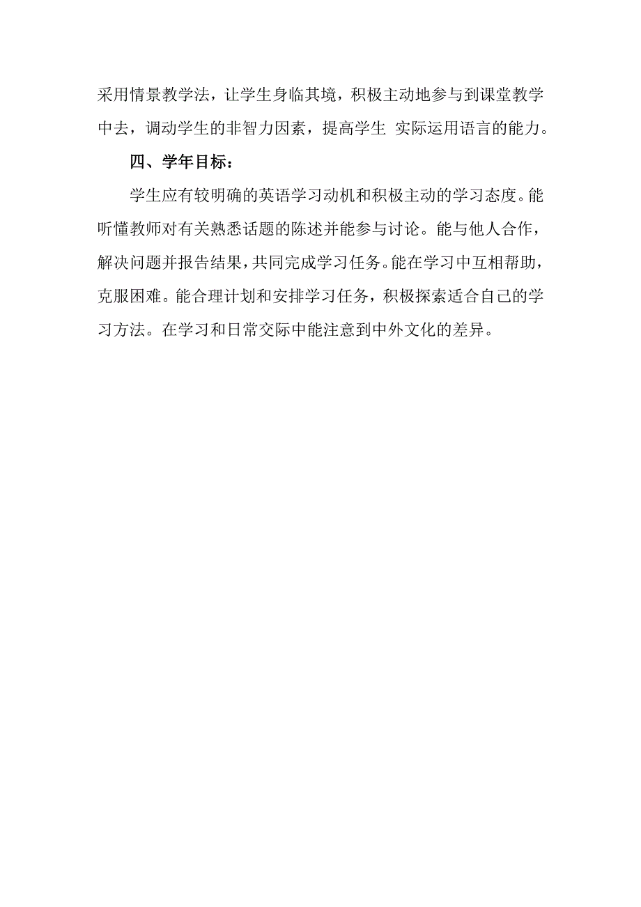 提高五年级英语教学质量的方法和措施-_第3页