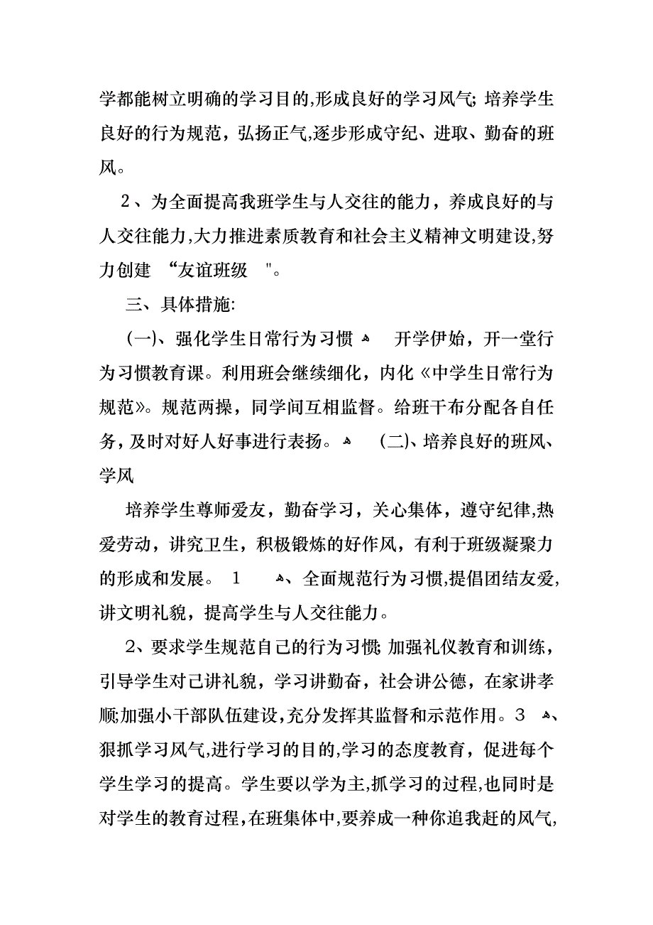 小学教师个人德育工作计划_第2页