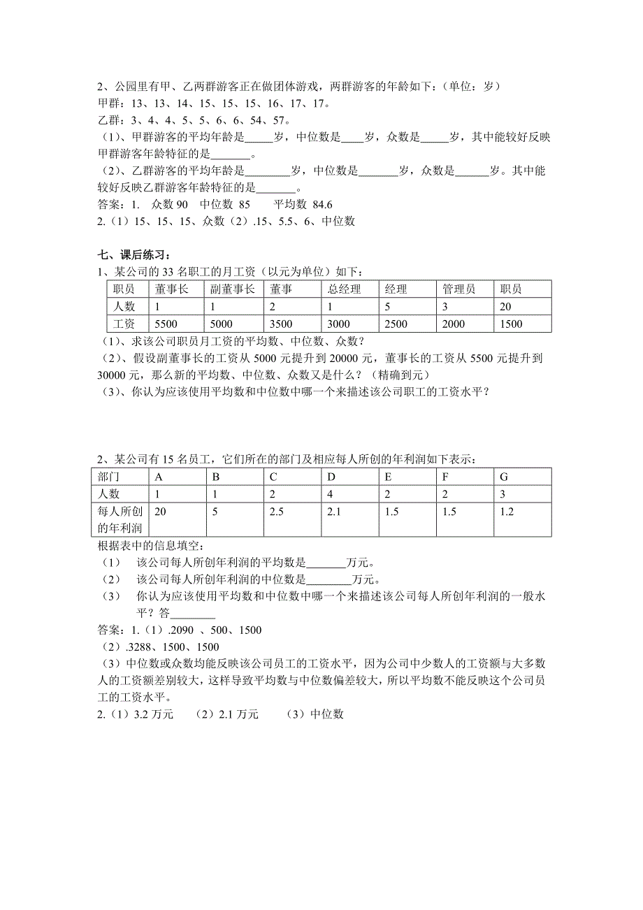 中位数和众数_第4页