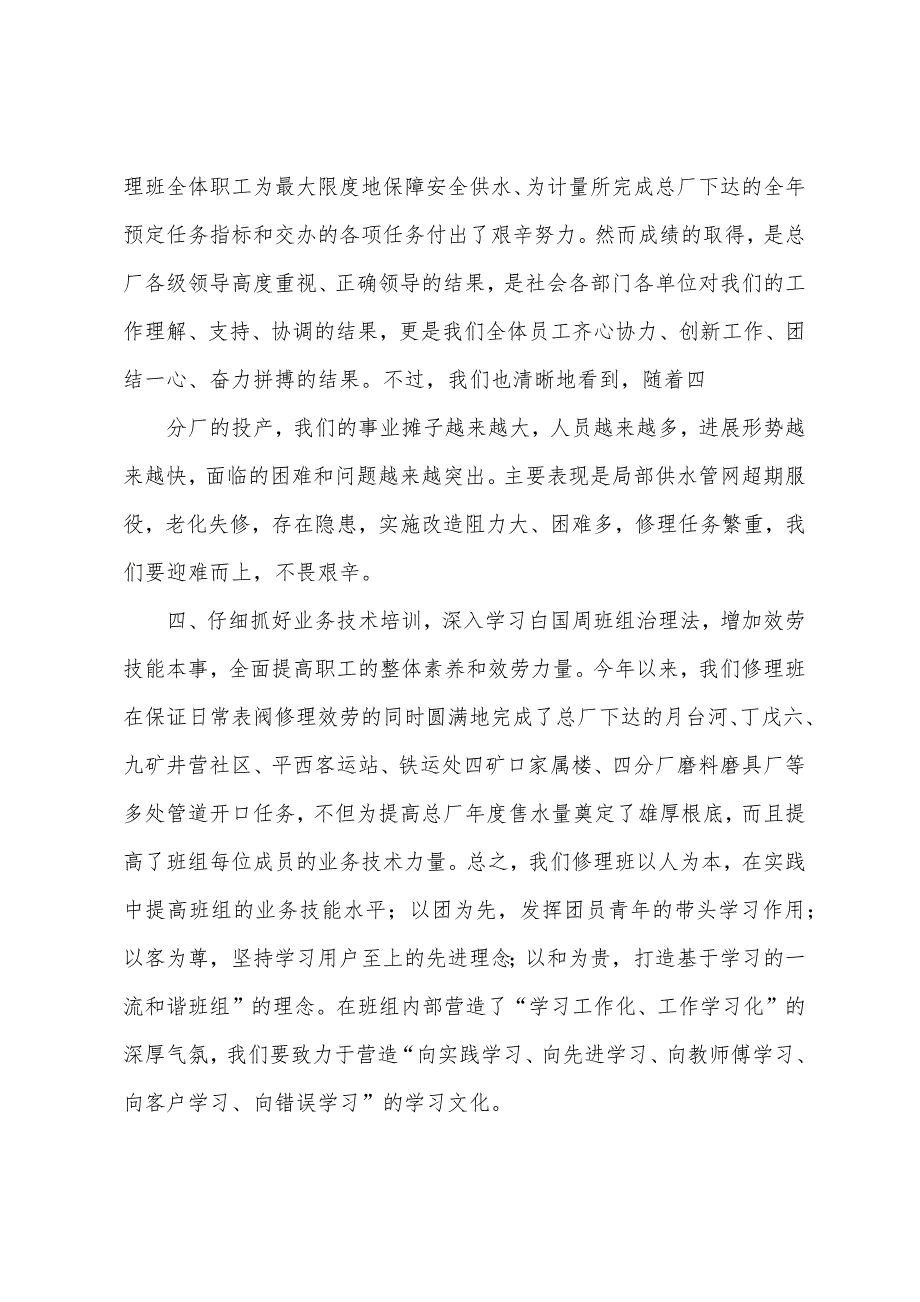 供水总厂年度总结.docx_第3页