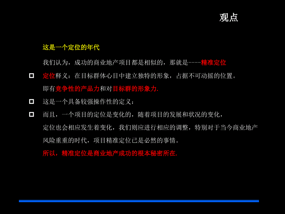 济南诚基建工学院项目商业部分调研报告与初步建议159PPT_第3页