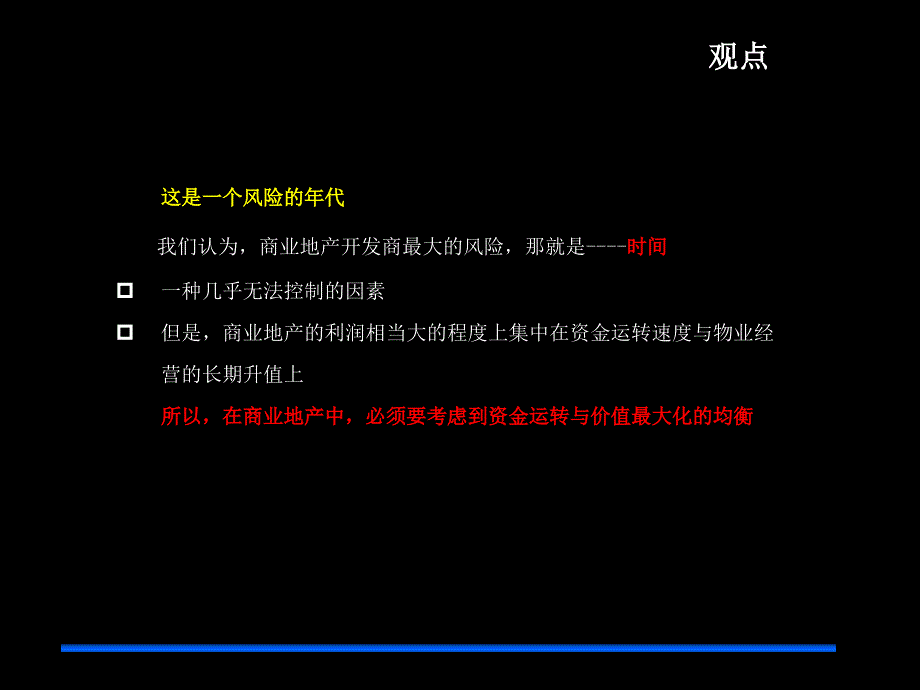 济南诚基建工学院项目商业部分调研报告与初步建议159PPT_第4页