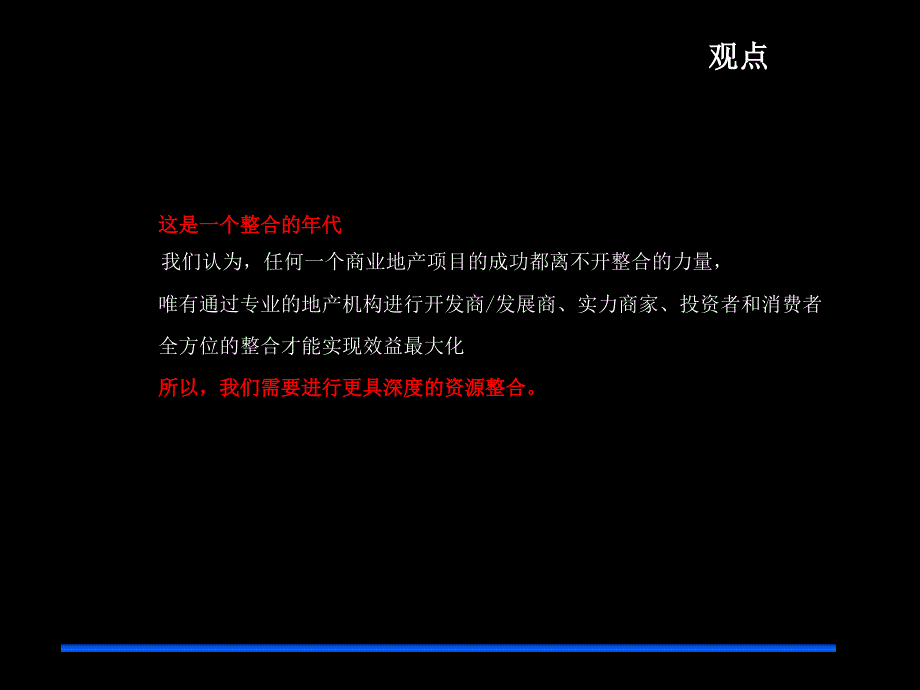 济南诚基建工学院项目商业部分调研报告与初步建议159PPT_第5页