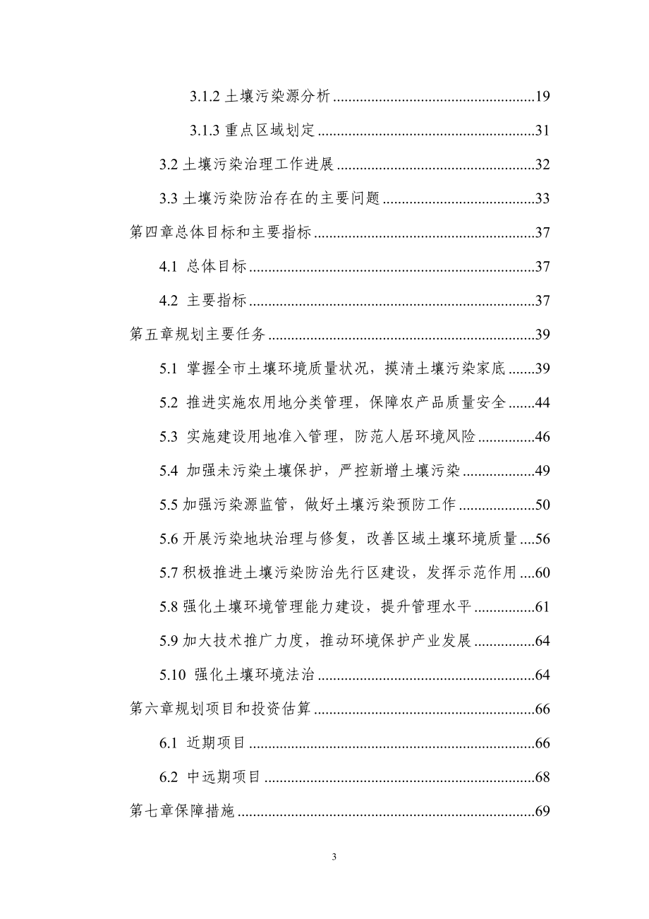 柳州市土壤污染治理与修复规划_第3页