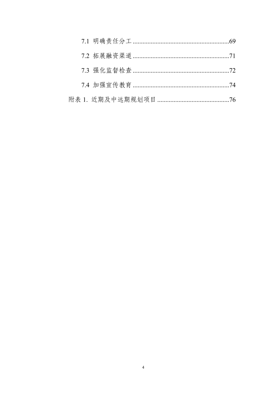 柳州市土壤污染治理与修复规划_第4页