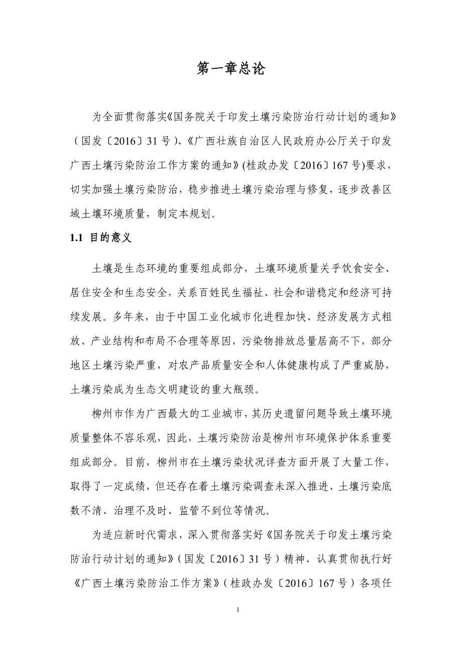 柳州市土壤污染治理与修复规划_第5页