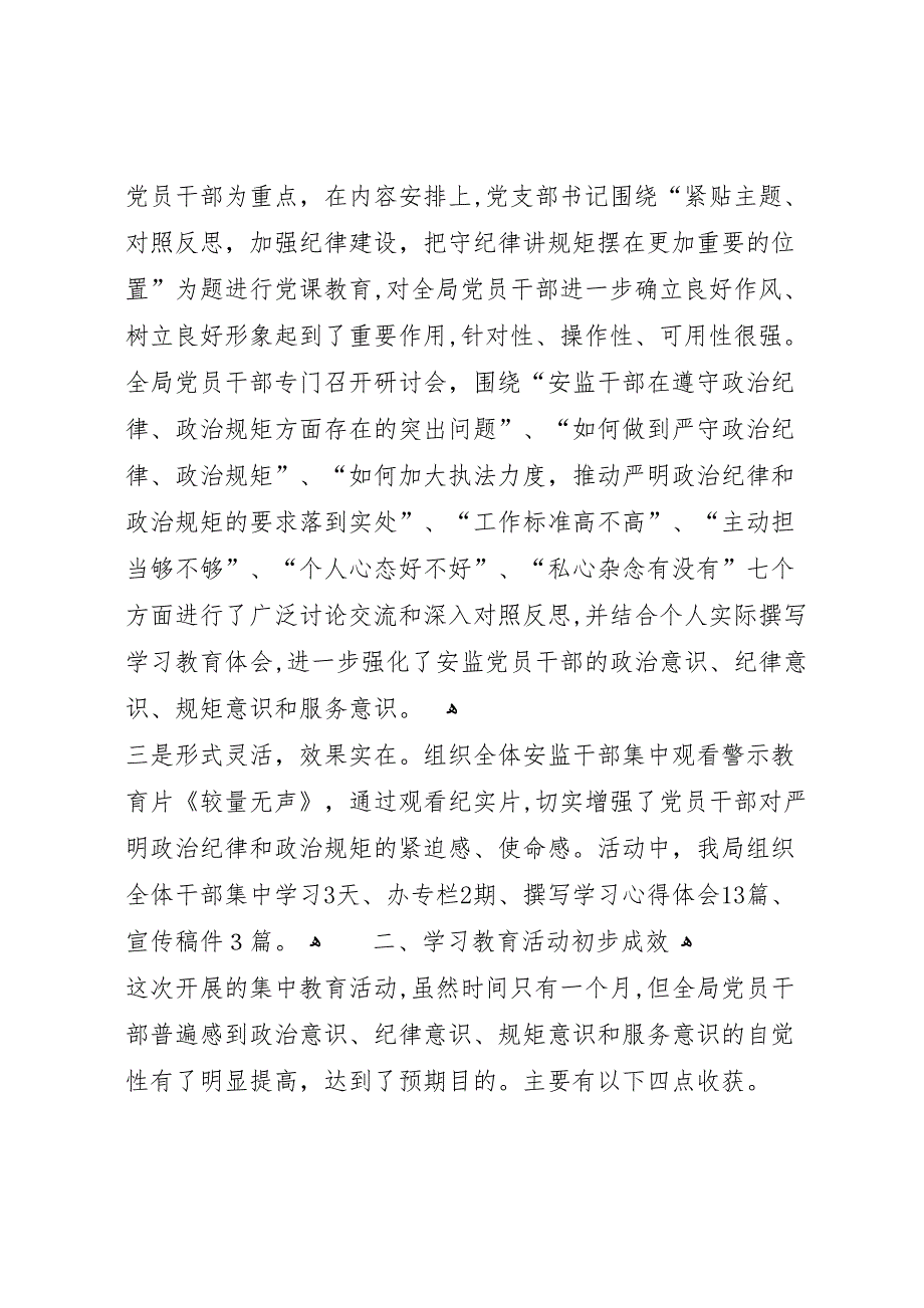 安监局政治纪律和政治规矩集中教育活动总结_第2页