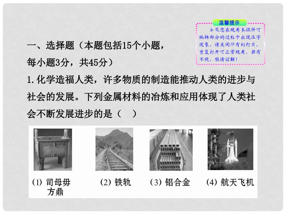 版九年级化学 期末综合检测(教师版)鲁教版五四制_第2页