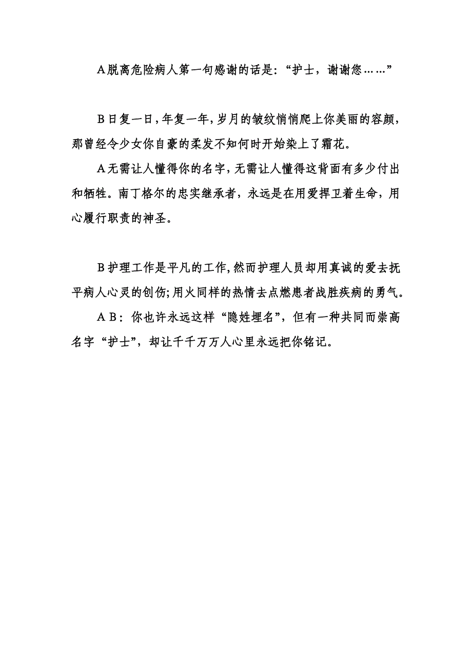 护士节双人朗诵稿_第4页