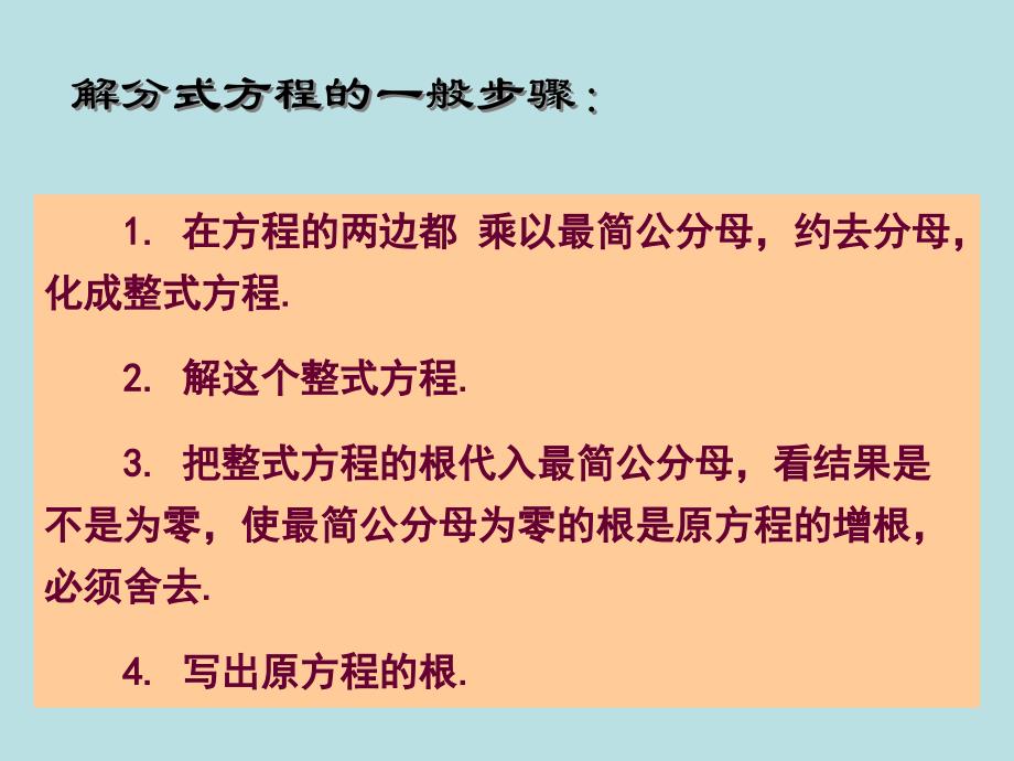 八年级数学下册163分式方程第2课时分式方程的应用课件人教新课标版_第3页