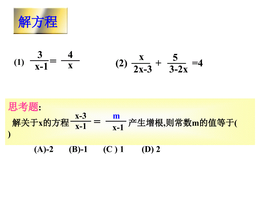 复习好课件分式方程应用题_第4页