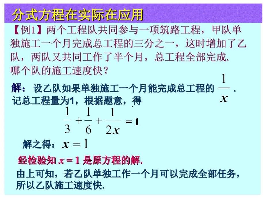 复习好课件分式方程应用题_第5页