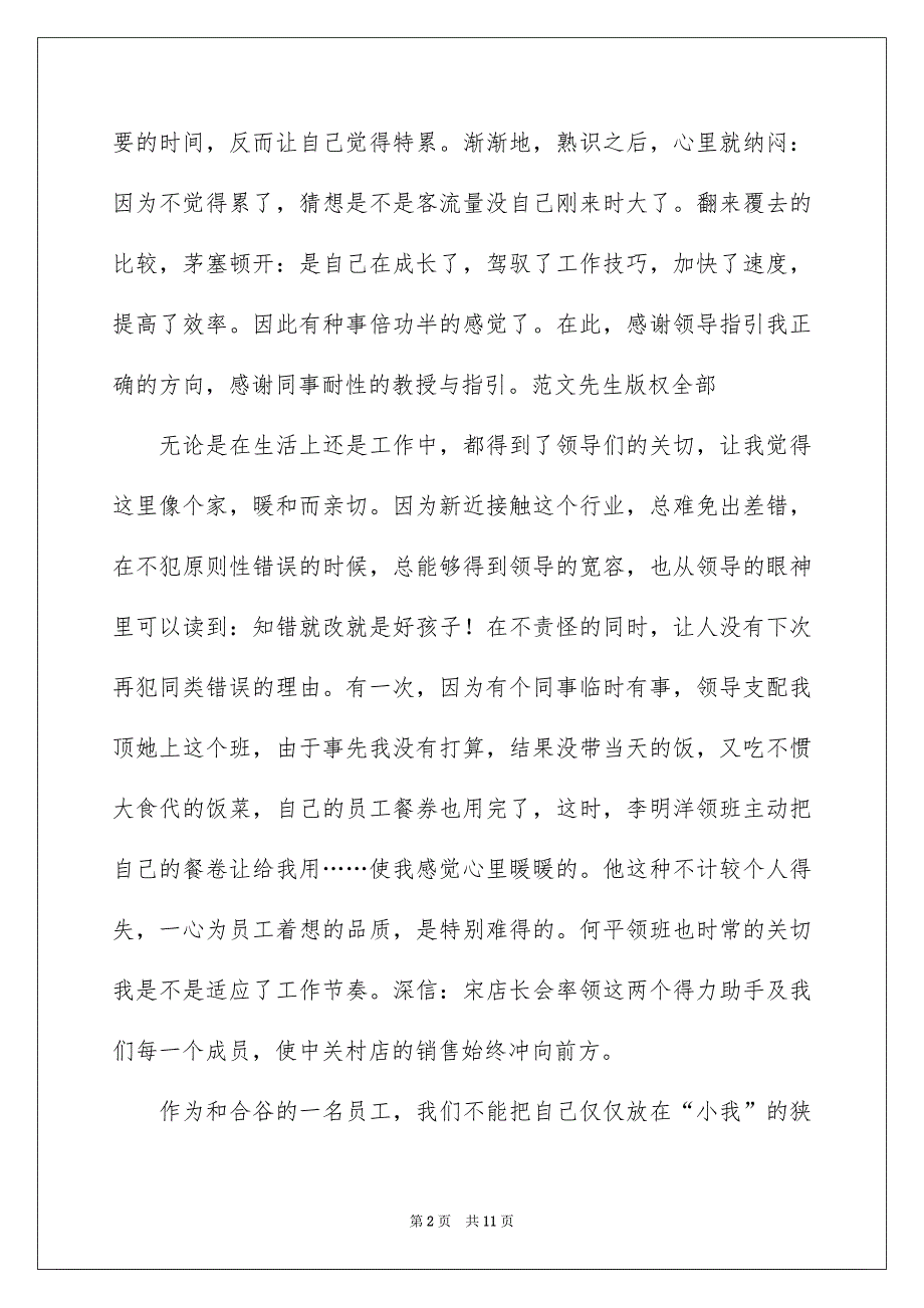 企业优秀员工演讲稿4篇_第2页