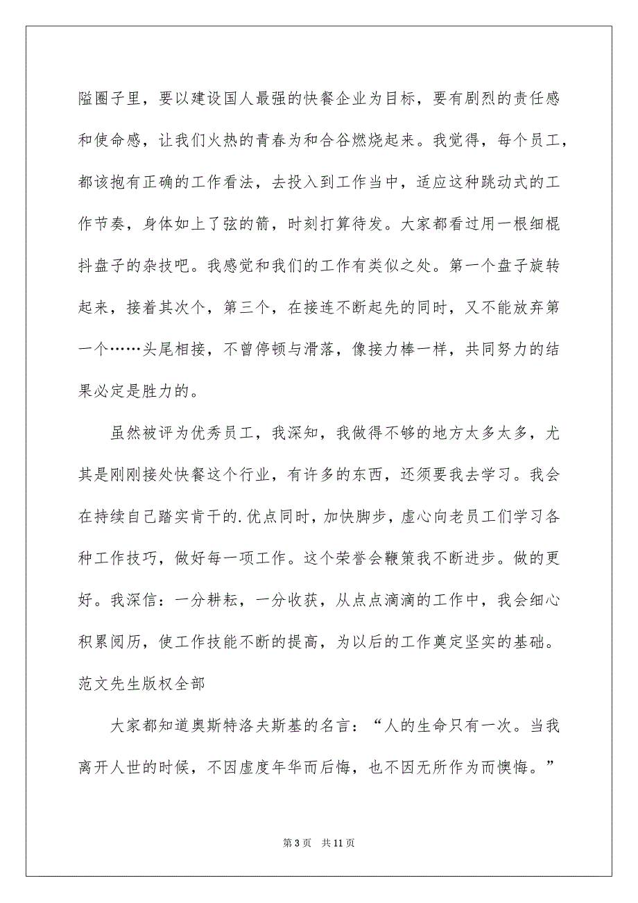 企业优秀员工演讲稿4篇_第3页