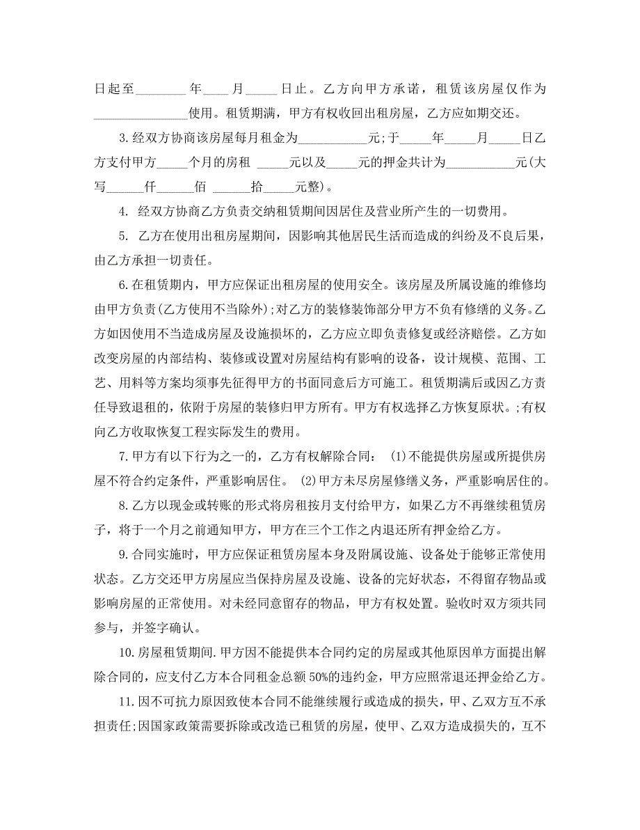 关于大学生租房合同_第2页